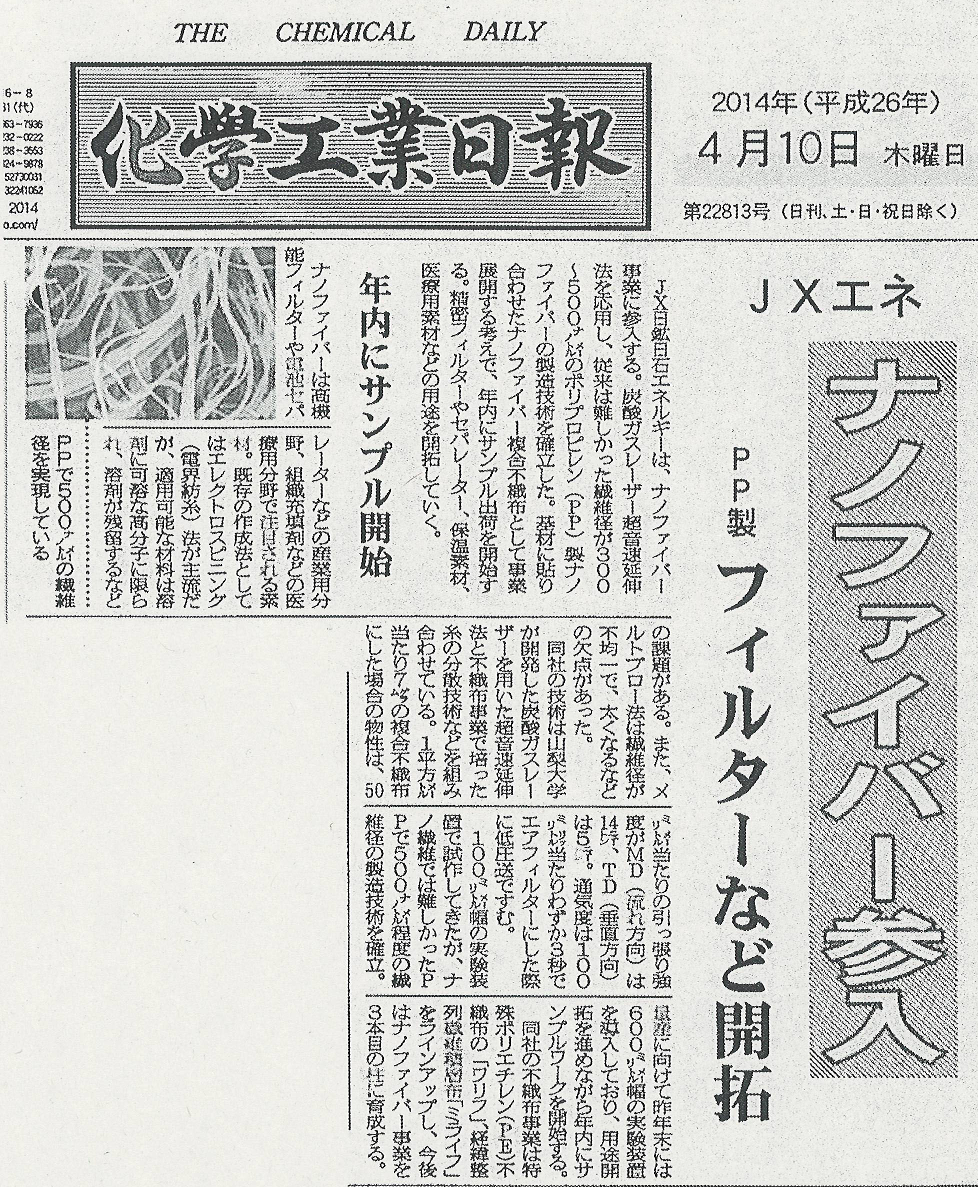 http://www.chem.yamanashi.ac.jp/news/20140410JX.JPG