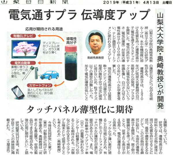 奥崎研究室_山梨日日新聞.png