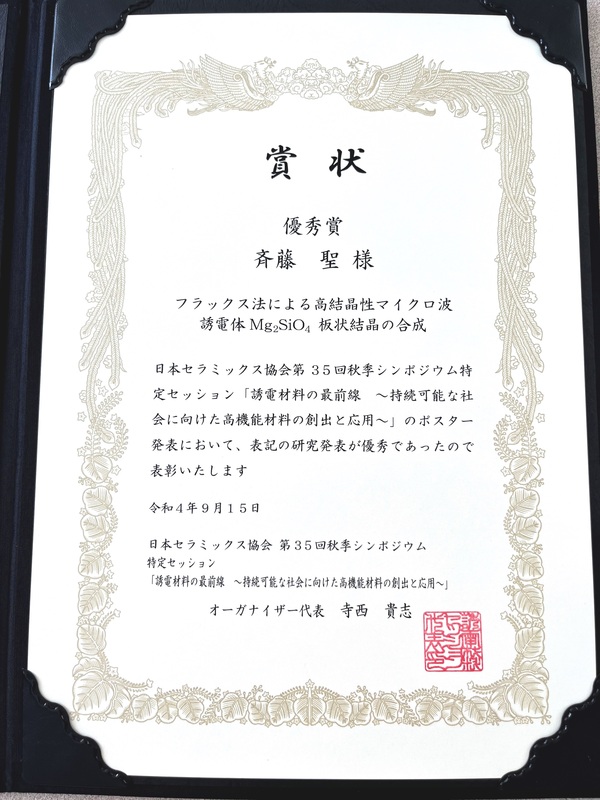 Kiyoshi Saito Award.jpg